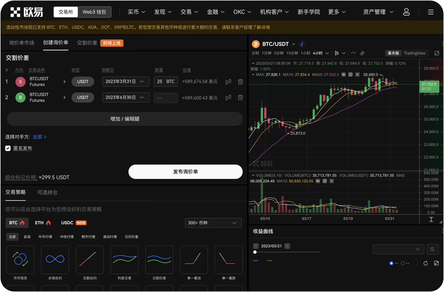 OKE平台现货交易手续费是多少